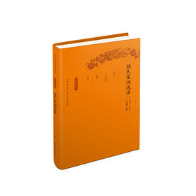 《古代文史名著选译丛书：颜氏家训选译》（珍藏版）