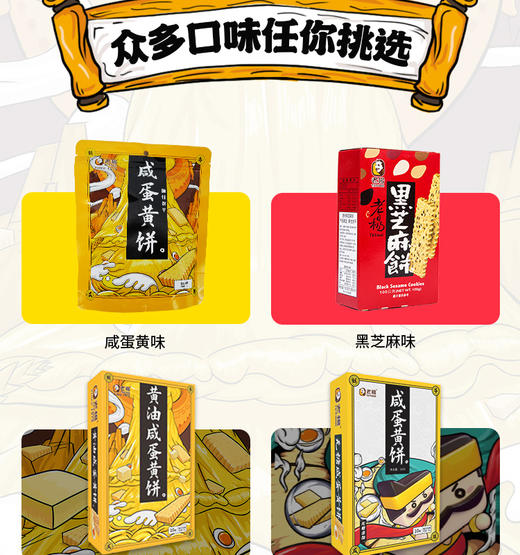 老杨咸蛋黄饼干 商品图0