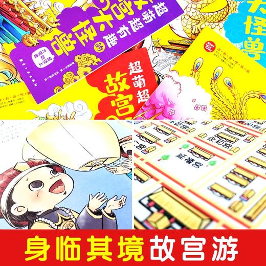 【6-12岁】故宫大怪兽（全4册）超萌有趣 商品图4