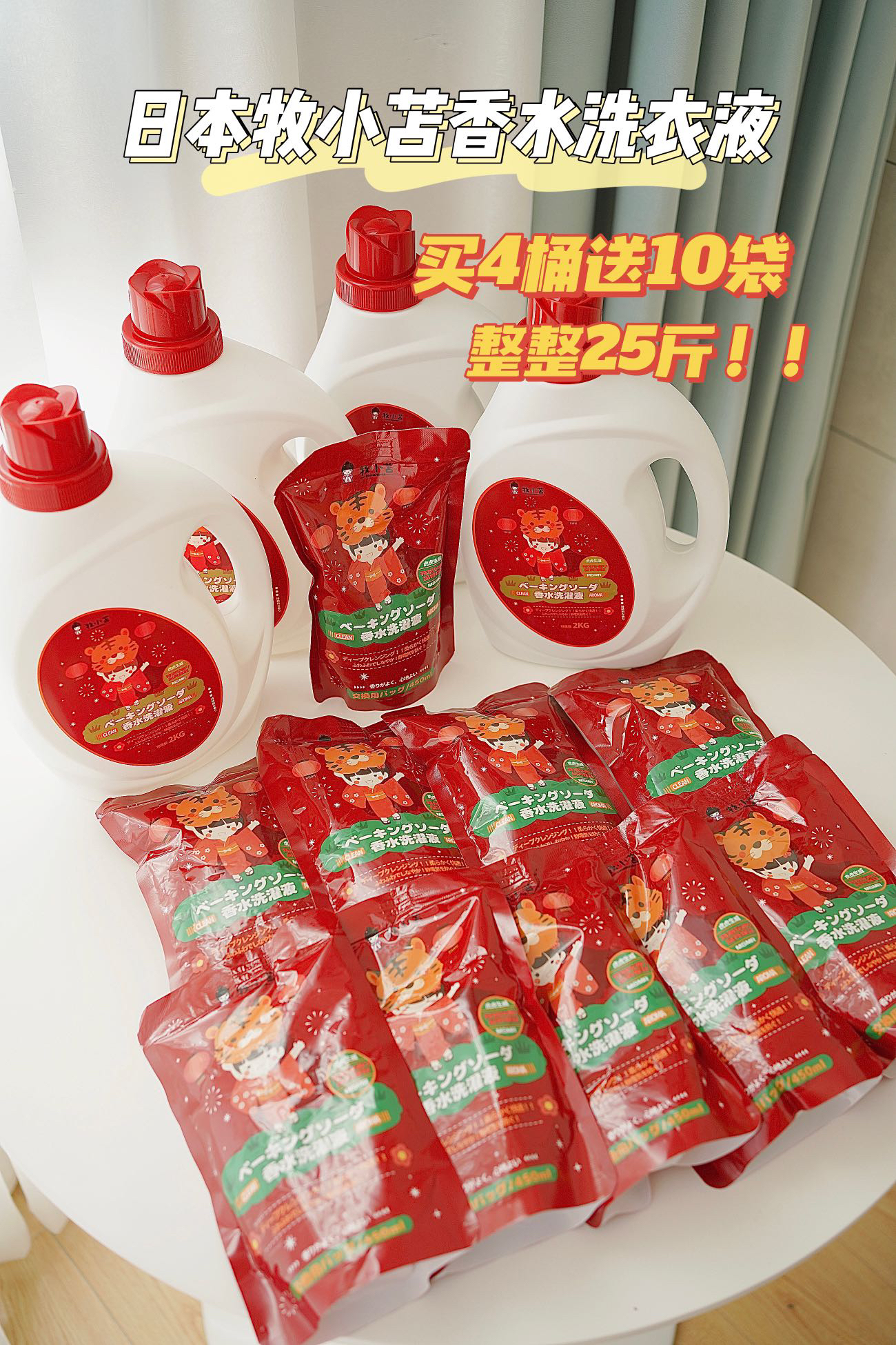 牧小苫洗衣液 【4瓶2L +8袋450ML】