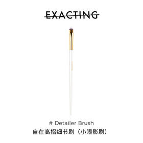 Exacting高招 细节刷