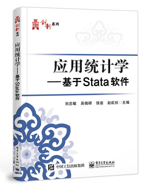 应用统计学：基于Stata软件 商品图0