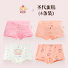 【4条装 既有舒适 也有品质】女童A类纯棉内裤平角卡通大童小女孩中童短裤纯棉儿童四角裤 商品缩略图11