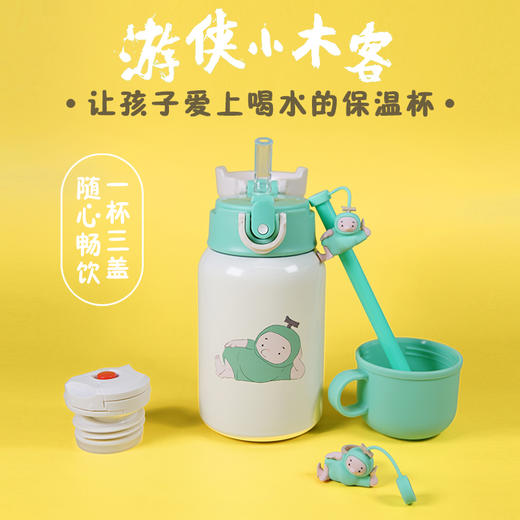 游侠小木客儿童保温杯 商品图0