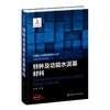 特种及功能水泥基材料 商品缩略图0
