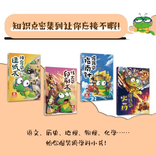 “小书虫漫画四大发明”系列（全4册） 商品图1