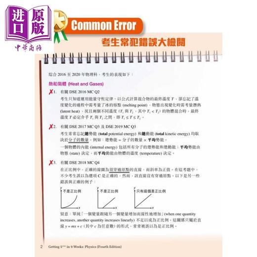 【中商原版】HKDSE Exam Series Getting 5** in 9 weeks Physics 香港中学考试系列物理 9周摘星应考集 香港教育图书文凭应试 商品图3