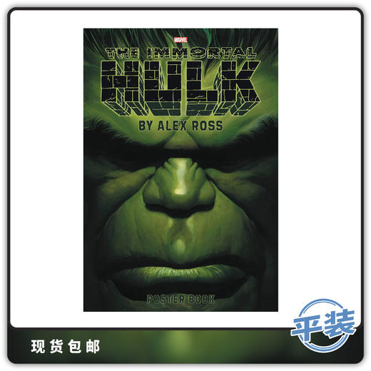 合集 漫威 绿巨人 不朽浩克 海报书 Immortal Hulk By Alex Ross Poster Book 商品图0