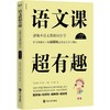 语文课超有趣 部编本语文教材同步学 3年级 上册 商品缩略图0