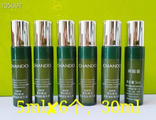 自然堂雪松御龄精华液小样
5ml✘6个=30ml 商品图0