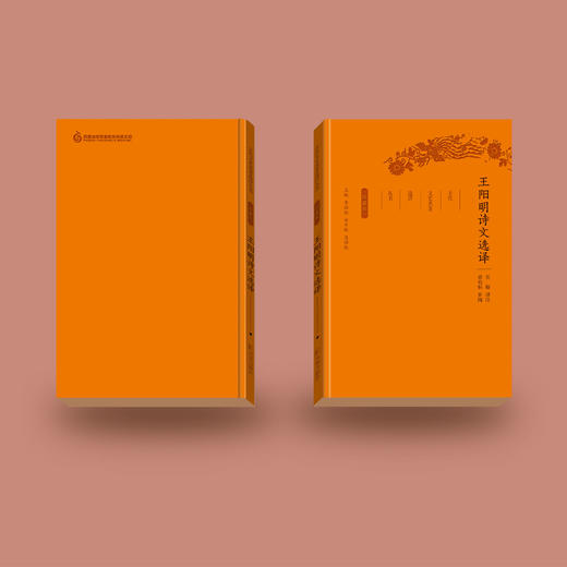 《古代文史名著选译丛书：王阳明诗文选译》（珍藏版） 商品图4