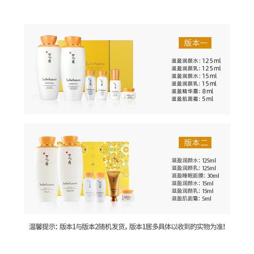 【版本随机】SULWHASOO/雪花秀 滋盈水乳两件套 商品图1