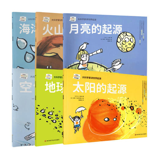 大科学家讲世界起源 套装6册 2-6岁 让·杜帕 奈莉·布吕芒塔尔 著 童书科普 商品图0