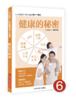 超值健康大礼包（品牌图书任选5本！赠送《大众医学》创刊70周年纪念笔记本＋原创帆布袋！ 商品缩略图6