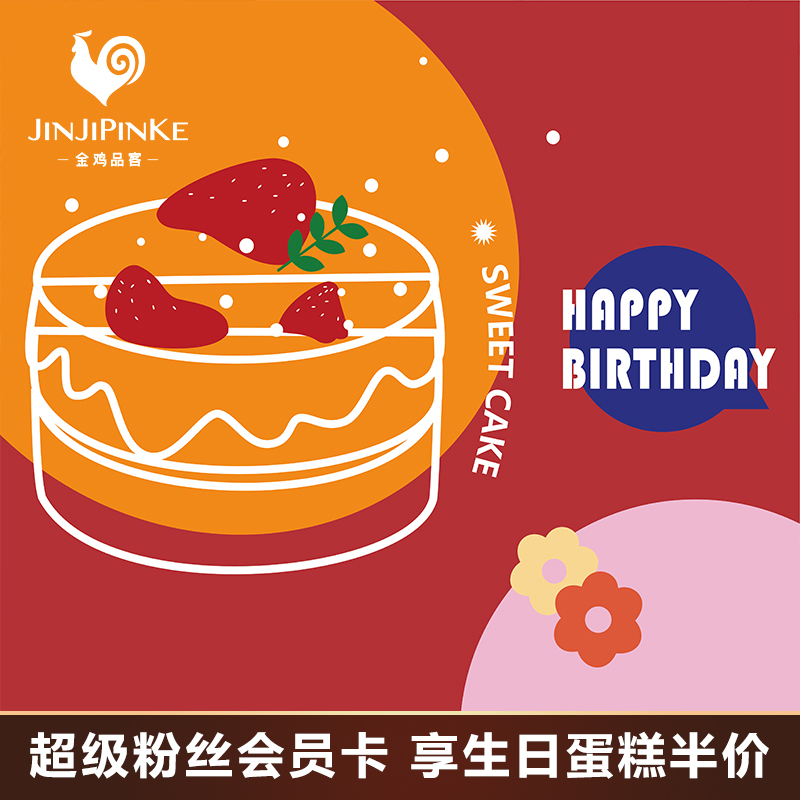 【双12】金粉动物奶油生日蛋糕半价卡