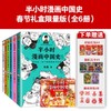 半小时漫画中国史2022春节限量版（全6册）赠 好运红包+趣味剪纸+闪卡 商品缩略图4