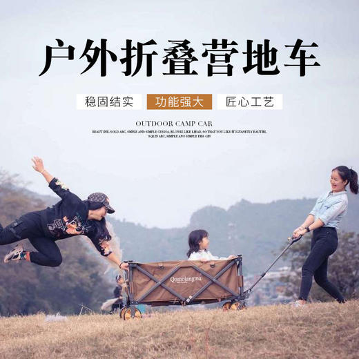 qomolangma珠穆朗玛营地车露营车户外折叠推车拖车野营车钓鱼推车【因疫情下单20天内发货】 商品图2