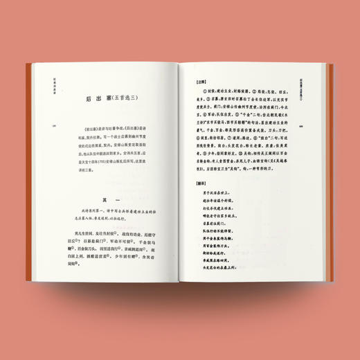 《古代文史名著选译丛书：杜甫诗选译》（珍藏版） 商品图3