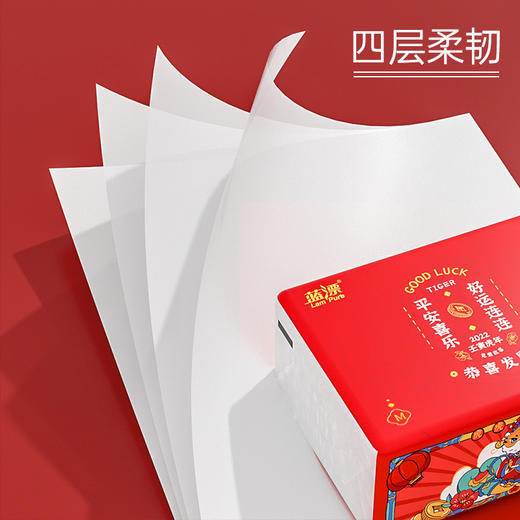 「新年新包装 买5包送5包」蓝漂新年装虎年好运竹浆抽纸 300张家用抽取式居家日用面巾纸 商品图3