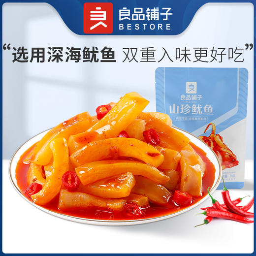 良品铺子|【爆款满减】山珍鱿鱼70g（单拍不发货） 商品图1