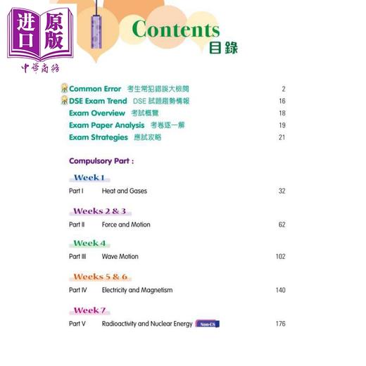 【中商原版】HKDSE Exam Series Getting 5** in 9 weeks Physics 香港中学考试系列物理 9周摘星应考集 香港教育图书文凭应试 商品图1