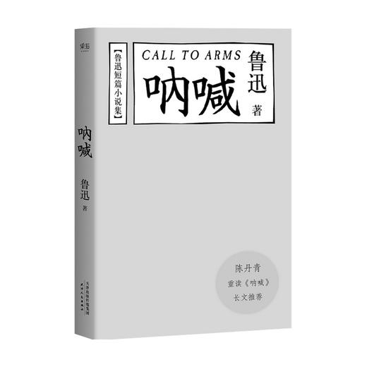 呐喊 鲁迅 著 中国文学散杂文随笔作品集 彷徨 野草 朝花夕拾 商品图0