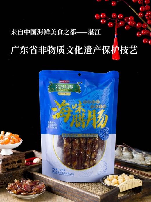 海味腊肠（400g） 商品图0