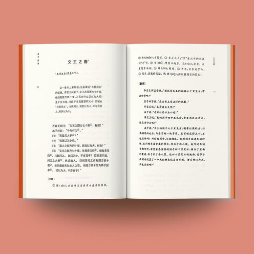 《古代文史名著选译丛书：孟子选译》（珍藏版） 商品图3