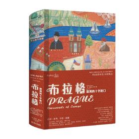 布拉格:欧洲的十字路口