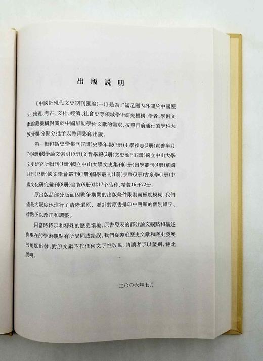 《中国文化研究汇刊》，全8册，精装，16开，影印本，线装书局2006年版，定价3200，售价788元。品相95成。 商品图3