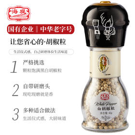 海堤老字号 手动研磨白胡椒42g 牛排烧烤调味料白胡椒粒研磨器