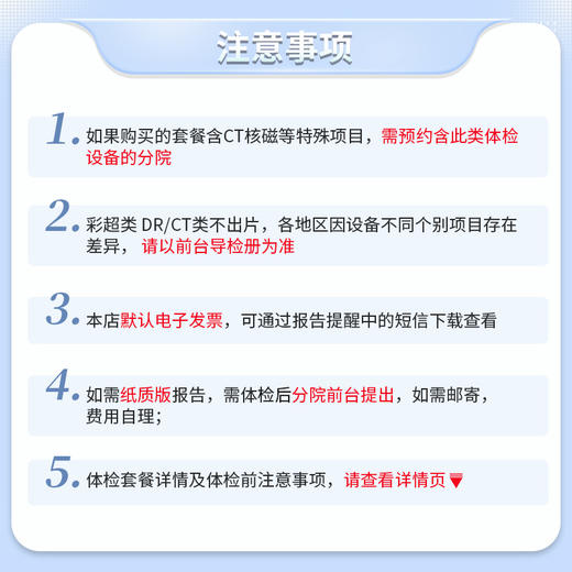 慈铭体检 H(男)体检套餐 系统高端体检套餐 (仅限北京) 商品图1