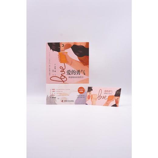 爱的勇气 阿德勒的幸福哲学 商品图4