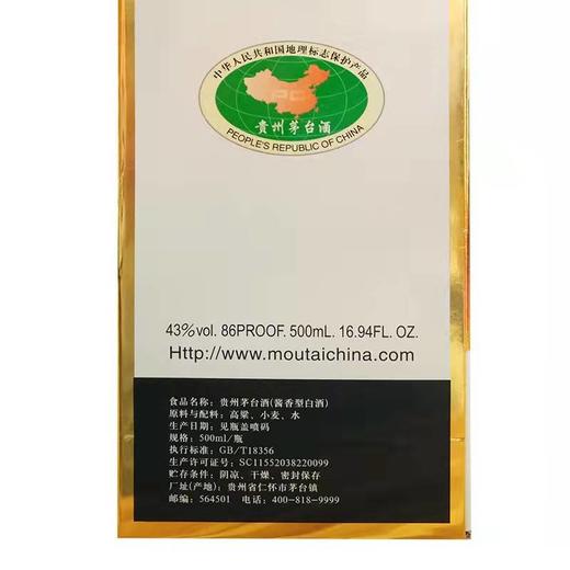 43度飞天茅台500ml 商品图2
