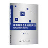 镍基高温合金的热腐蚀:钽和铼的作用研究/化学工业出版社/闫春泽9787511456861 商品缩略图0