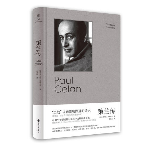 策兰传 商品图0