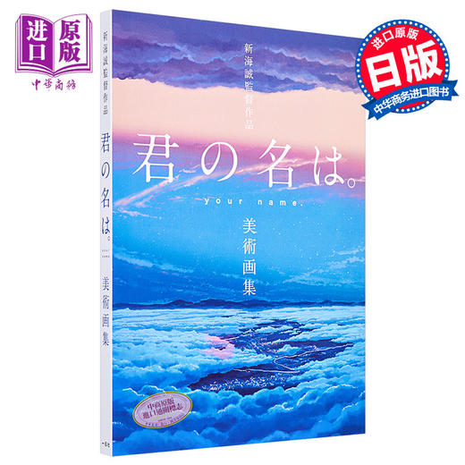 中商原版 新海诚导演作品你的名字美术画集日文原版新海誠監督作品君の名は美術画集物语舞台美术背景画集美国动画安妮奖