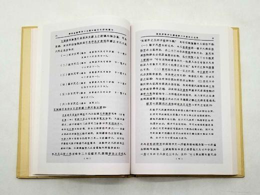 《中国文化研究汇刊》，全8册，精装，16开，影印本，线装书局2006年版，定价3200，售价788元。品相95成。 商品图11