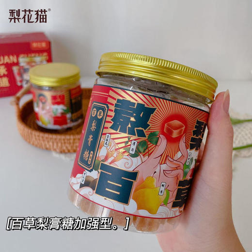 百草梨膏糖非遗传承102年中华味道，百草滋养，3秒到嗓嗓子干痒、经常咳嗽、喉咙肿痛等，家中常备梨花猫百草有机梨膏糖！ 商品图4