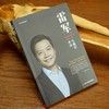 雷军:一生做好一件事 商品缩略图2