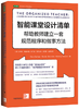 班主任线上培训推荐阅读（两周内发货） 商品缩略图14