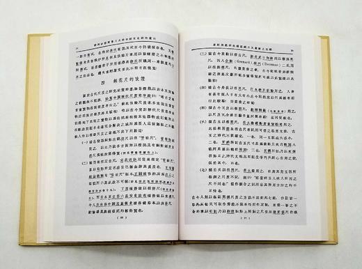 《中国文化研究汇刊》，全8册，精装，16开，影印本，线装书局2006年版，定价3200，售价788元。品相95成。 商品图5