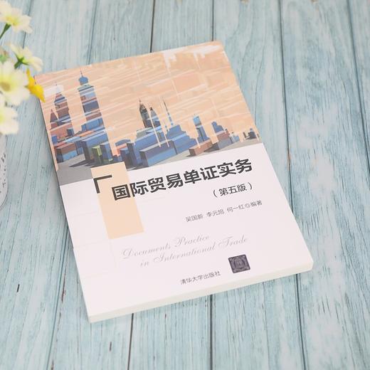 国际贸易单证实务(第五版) 商品图2