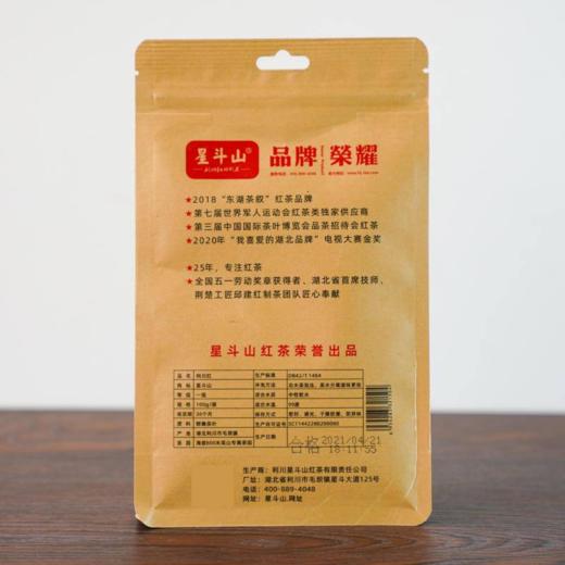 【恩施】星斗山 利川红 消费帮扶爱心茶 100g*3袋 商品图3