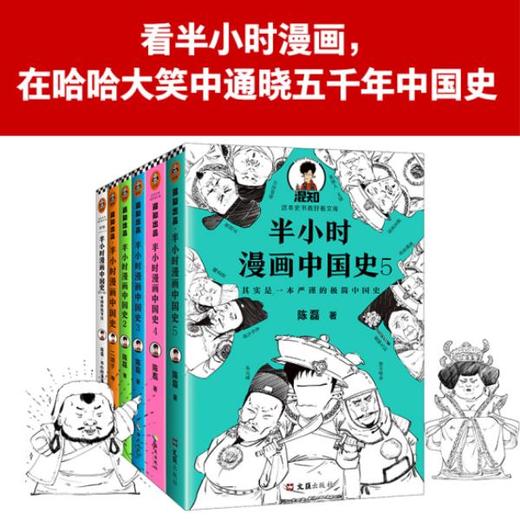 半小时漫画中国史2022春节限量版（全6册）赠 好运红包+趣味剪纸+闪卡 商品图5