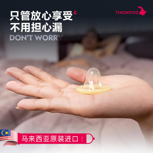 【顺丰包邮保密发货，2盒再送99元LOFR口气珠1瓶】马来西亚进口超鸟加厚功能套套轻松加时一起爽 商品图2