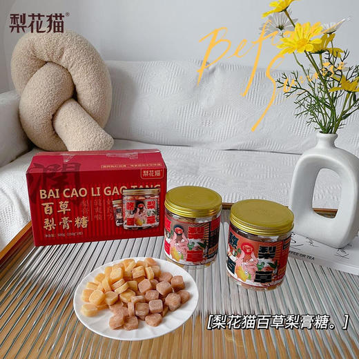 百草梨膏糖非遗传承102年中华味道，百草滋养，3秒到嗓嗓子干痒、经常咳嗽、喉咙肿痛等，家中常备梨花猫百草有机梨膏糖！ 商品图5