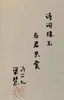 【签名题词本】一珠一玉，一诗一词   27种古珠的前世今生，150张精美彩插，走进活色生香的古珠世界 商品缩略图6