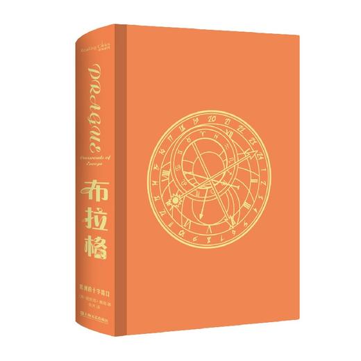 布拉格:欧洲的十字路口 商品图2