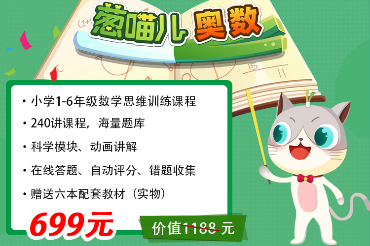 【葱喵儿奥数】1-6年级数学解题思维训练   下单即送6本配套教材